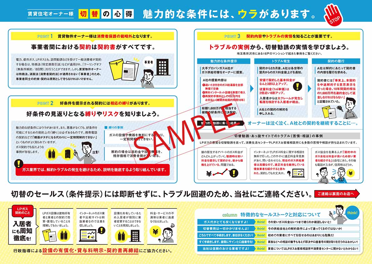 A01 好条件を提示するLPガス切替勧誘にご注意ください