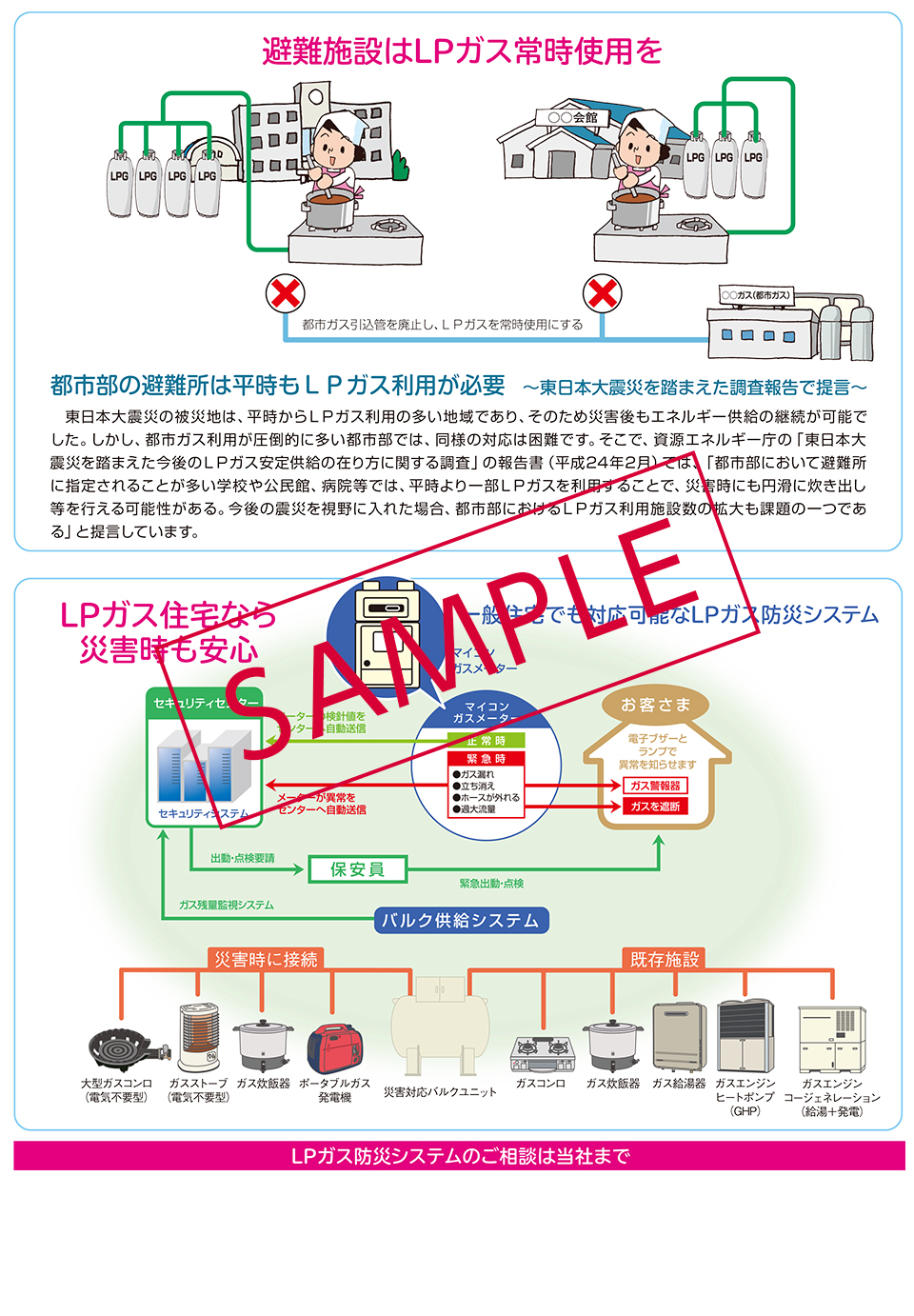 避難所・公共施設へのLPガス設置を呼びかける・冬版02