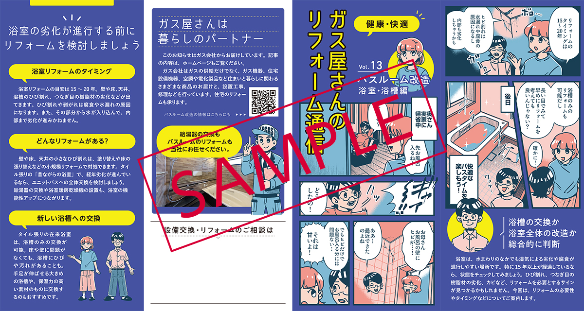vol.13 バスルーム改造 浴室・浴槽編01