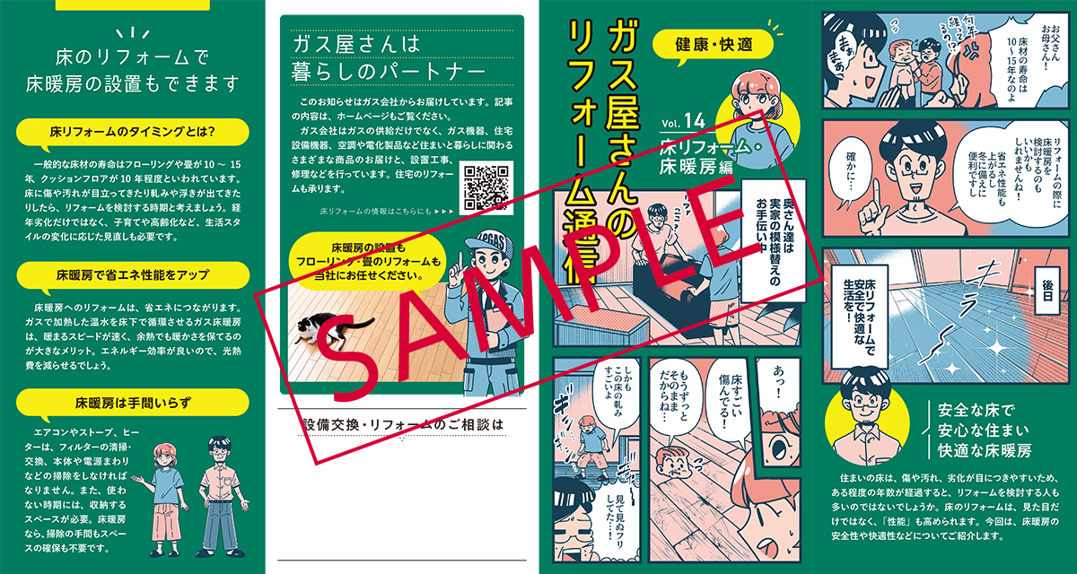 vol.14 床リフォーム・床暖房編01