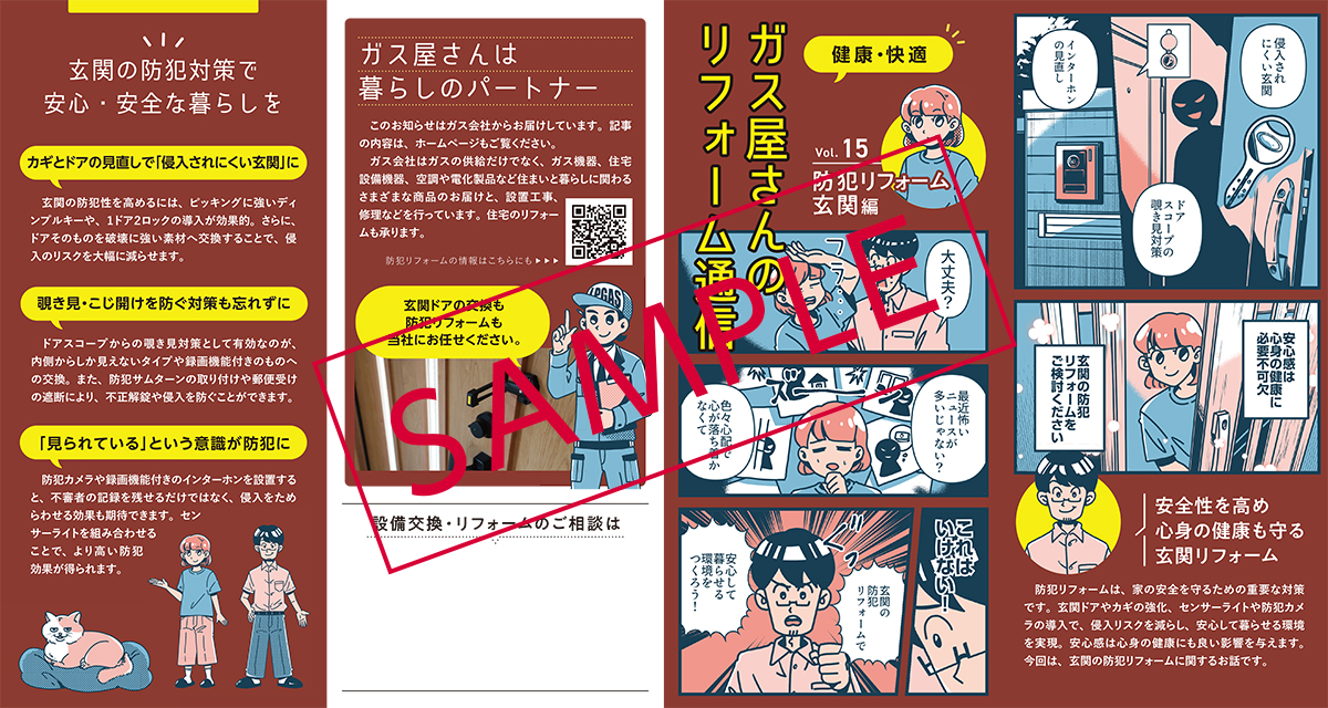 vol.15 防犯リフォーム 玄関編01