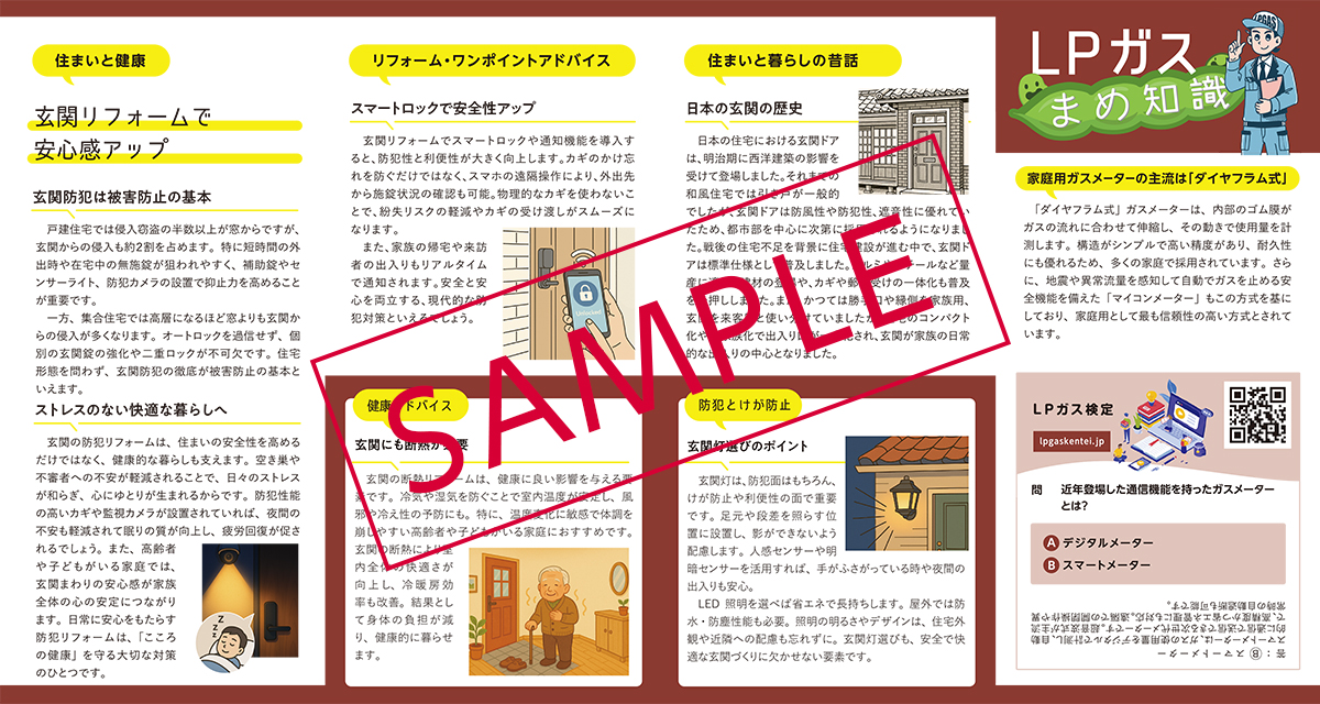 vol.15 防犯リフォーム 玄関編02