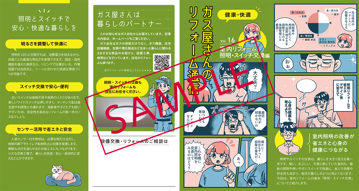 vol.16 室内リフォーム 照明・スイッチ交換編01