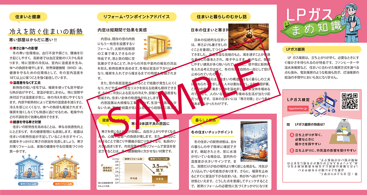 vol.17 結露・寒さ対策 リフォーム編02