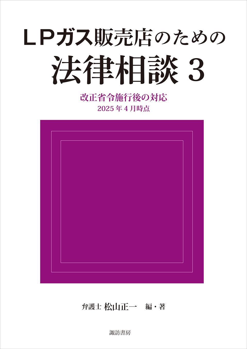 LPガス販売店のための法律相談2～改正省令施行後の対応（2025年4月時点）