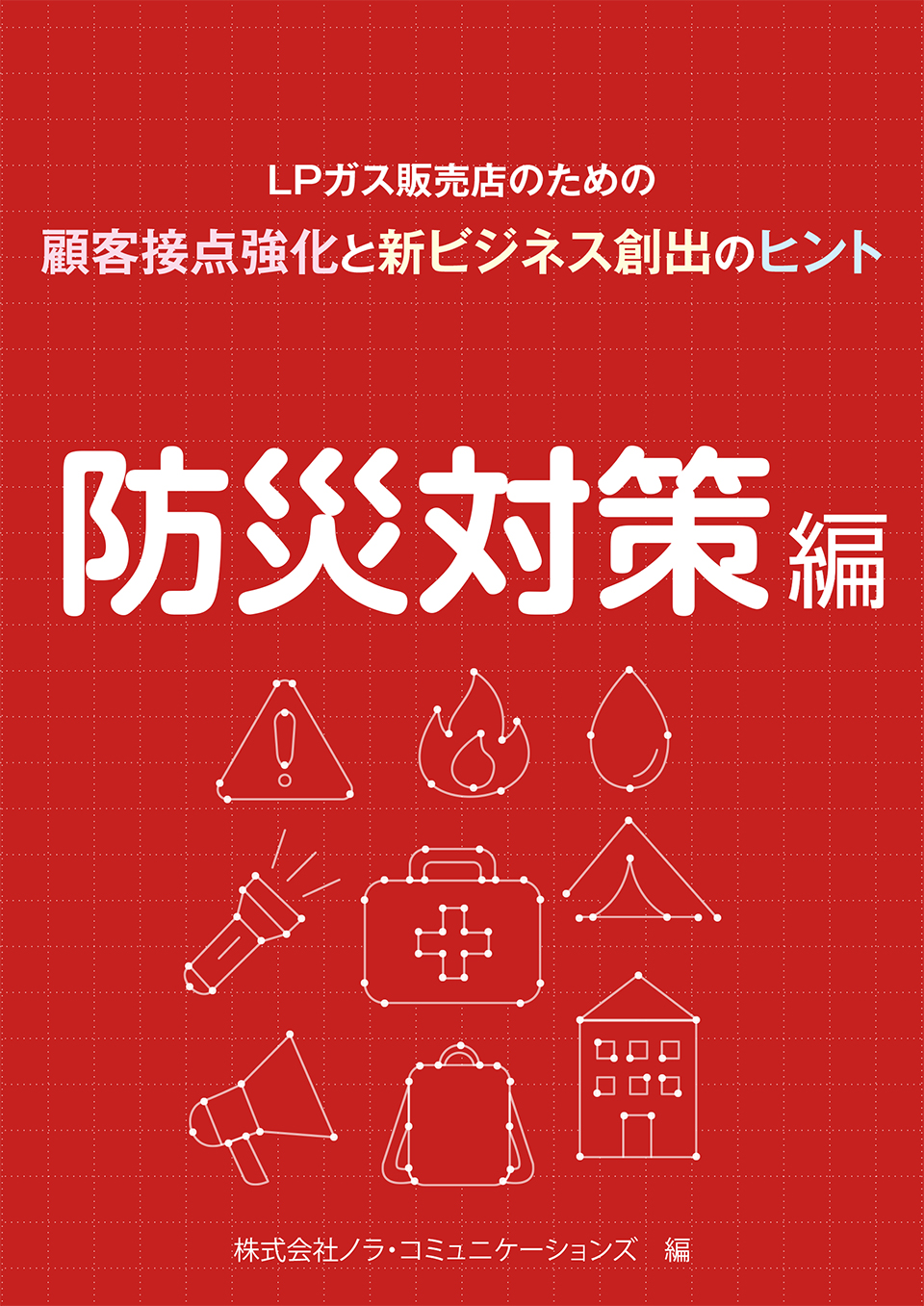 03 防災対策編