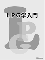 LPガス販売店のための法律相談3