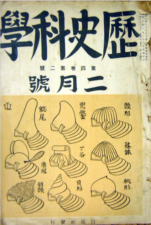 昭和40年以前雑誌リスト：歴史・考古学・人物伝