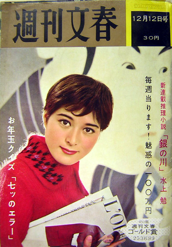 昭和40年以前雑誌リスト：週刊誌3